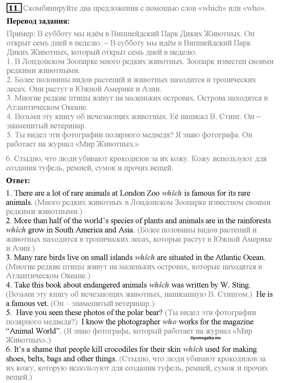 Unit 2. Let's spend time together. Страница 31. Section 2. Задание №11 — решение 1