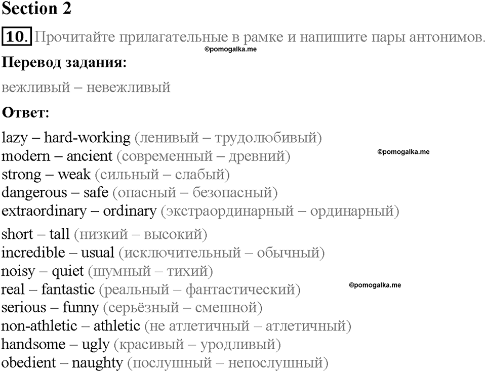 Unit 4. An adventure holiday. Страница 74. Section 2. Задание №10 — решение 1