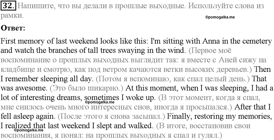 Unit 1. Meeting new friends. Страница 16. Section 4. Задание №32 — решение 1