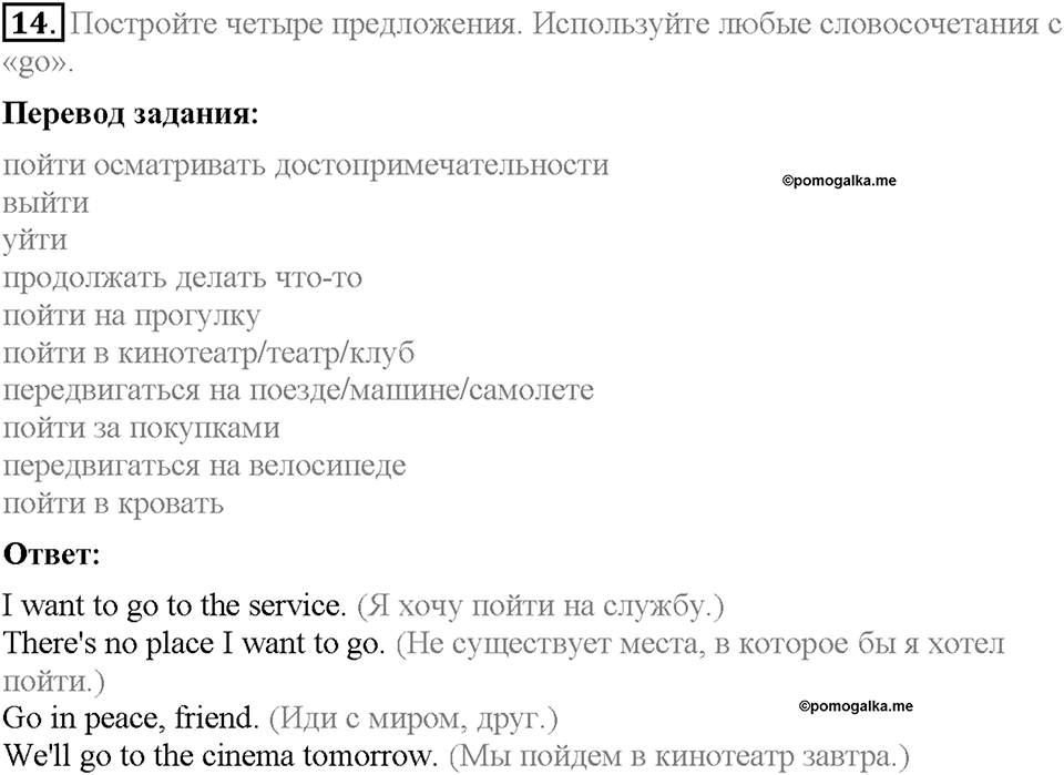 Unit 1. Meeting new friends. Страница 7. Section 2. Задание №14 — решение 1