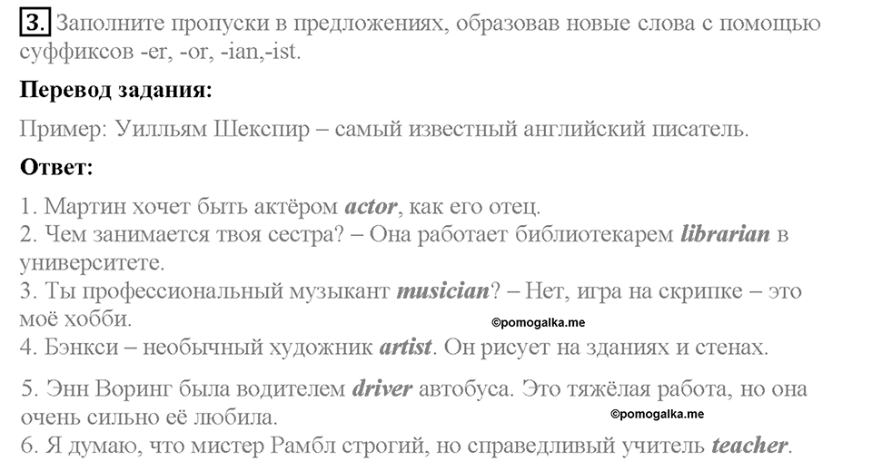 Unit 3. The fact file of the UK. Страница 68. Test yourself 6. Задание №3 — решение 1