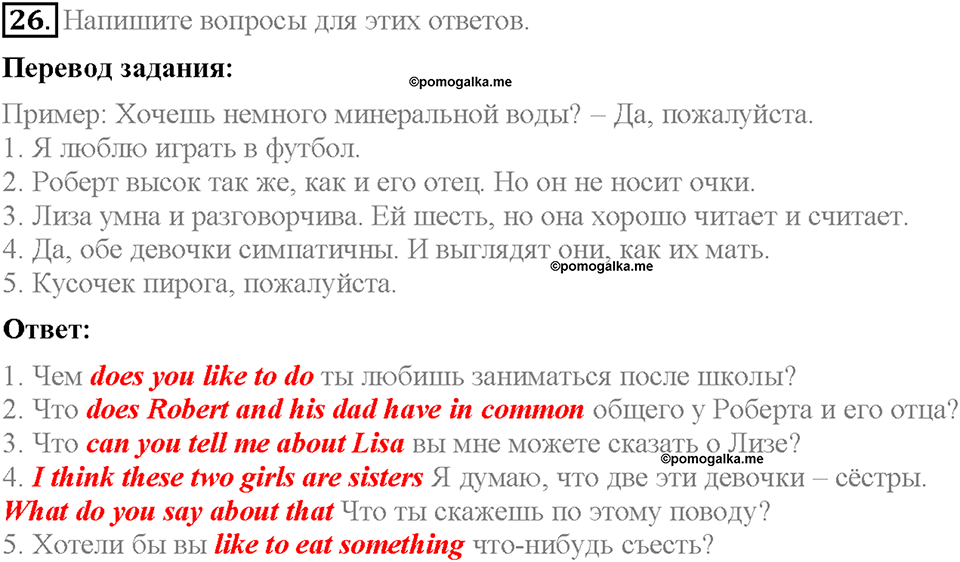 Unit 1. Meeting new friends. Страница 16. Section 4. Задание №26 — решение 1