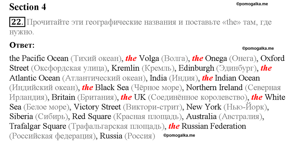 Unit 4. An adventure holiday. Страница 81. Section 4. Задание №22 — решение 1