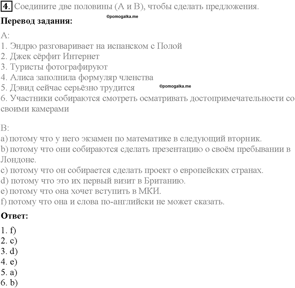 Unit 1. Meeting new friends. Страница 4. Section 1. Задание №4 — решение 1