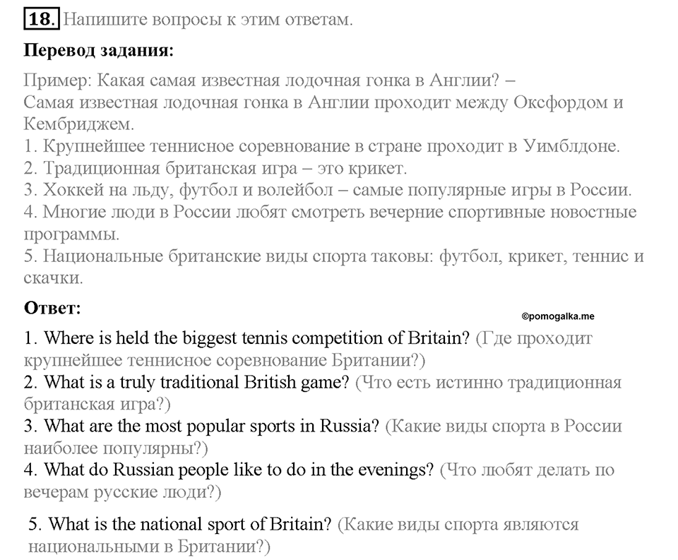 Unit 4. An adventure holiday. Страница 79. Section 3. Задание №18 — решение 1