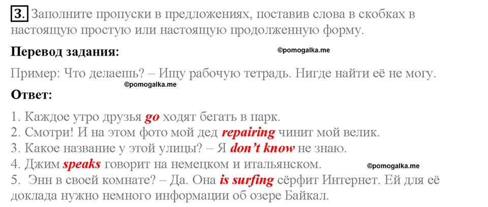 Unit 1. Meeting new friends. Страница 14. Test yourself 1. Задание №3 — решение 1