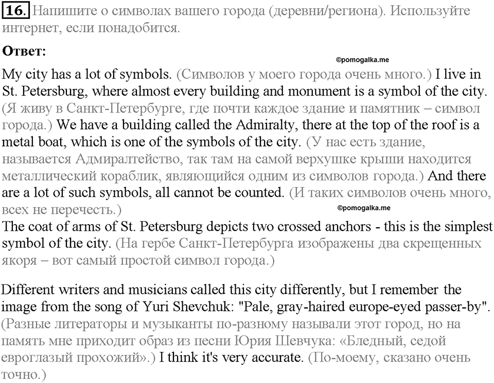 Unit 3. The fact file of the UK. Страница 51. Section 2. Задание №16 — решение 1
