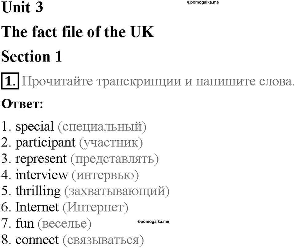 Unit 3. The fact file of the UK. Страница 49. Section 1. Задание №1 — решение 1
