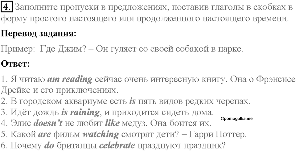 Unit 4. An adventure holiday. Страница 86. Test yourself 8. Задание №4 — решение 1