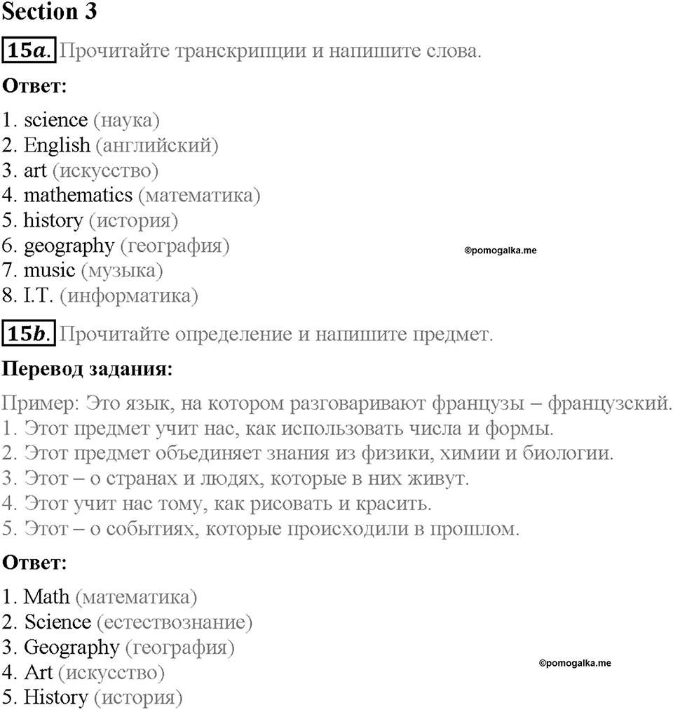 Unit 2. Let's spend time together. Страница 39. Section 3. Задание №15 — решение 1