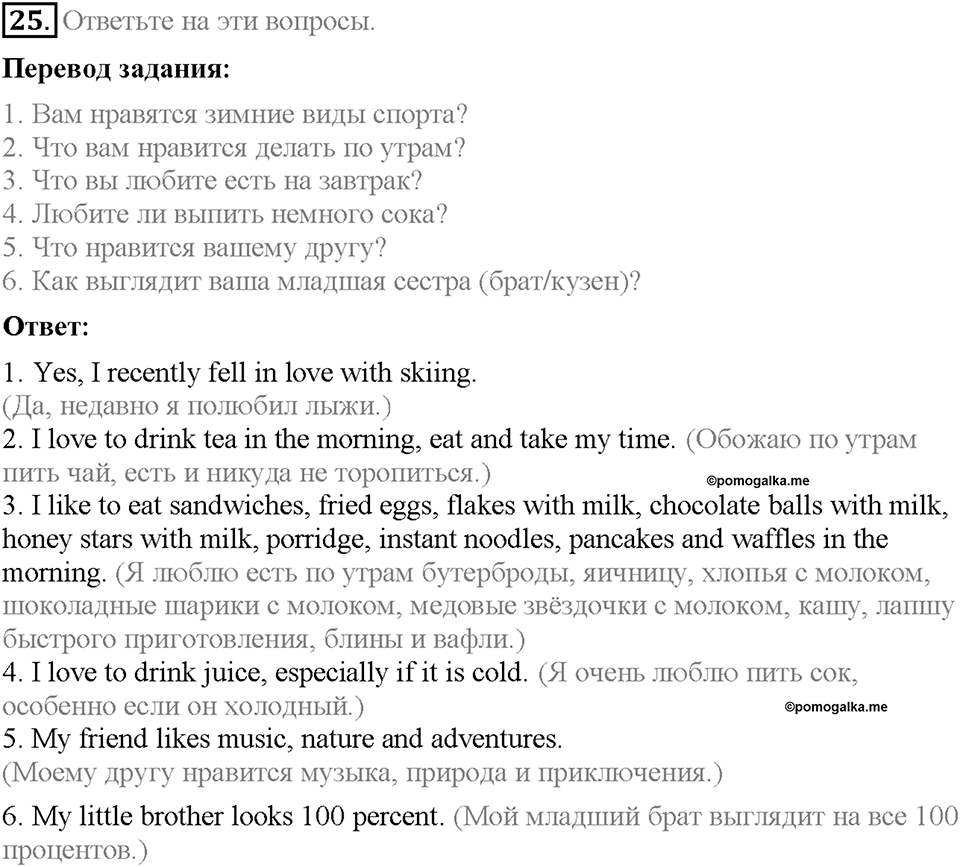 Unit 1. Meeting new friends. Страница 16. Section 4. Задание №25 — решение 1