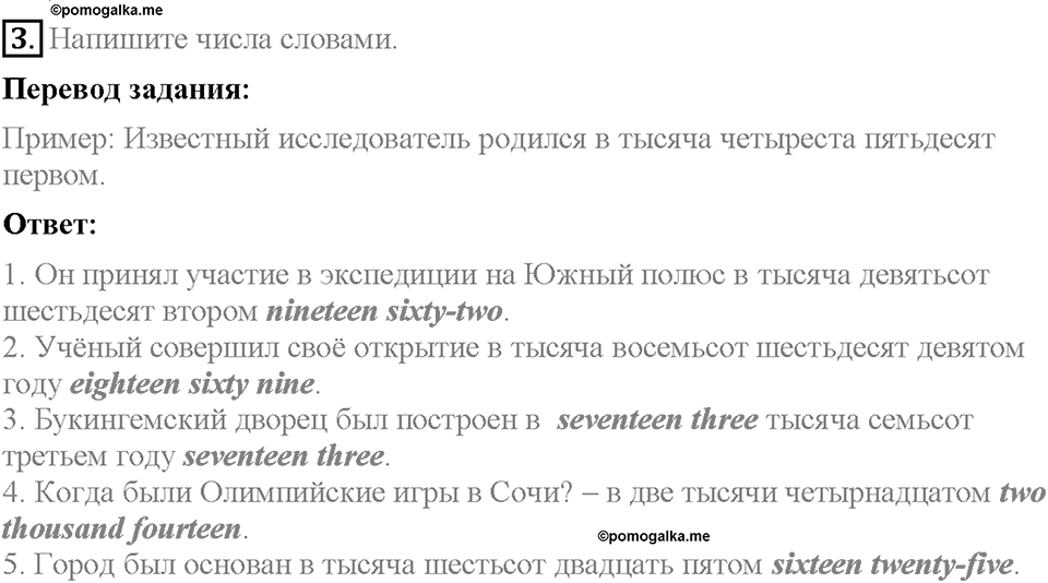 Unit 4. An adventure holiday. Страница 77. Test yourself 7. Задание №3 — решение 1