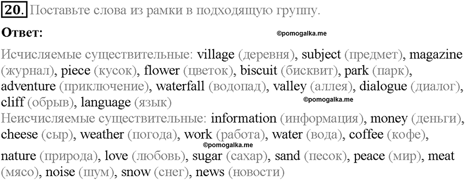 Unit 1. Meeting new friends. Страница 11. Section 3. Задание №20 — решение 1