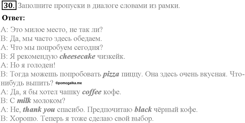 Unit 2. Let's spend time together. Страница 43. Section 4. Задание №30 — решение 1