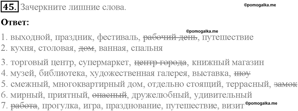 Unit 1. Meeting new friends. Страница 22. Section 6. Задание №45 — решение 1