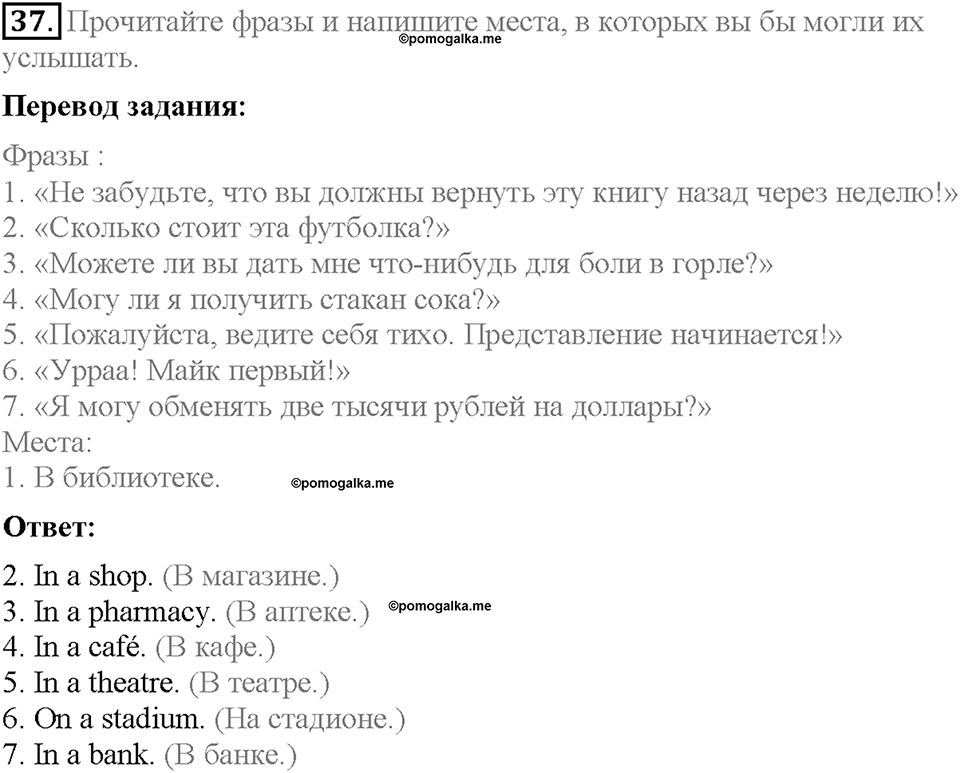 Unit 1. Meeting new friends. Страница 19. Section 5. Задание №37 — решение 1