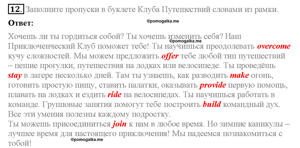Unit 4. An adventure holiday. Страница 74. Section 2. Задание №12 — решение 1