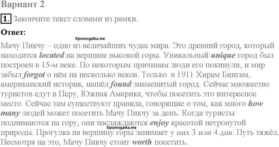 Tests. Страница 91. Unit 1. Вариант 2. Задание №1 — решение 1