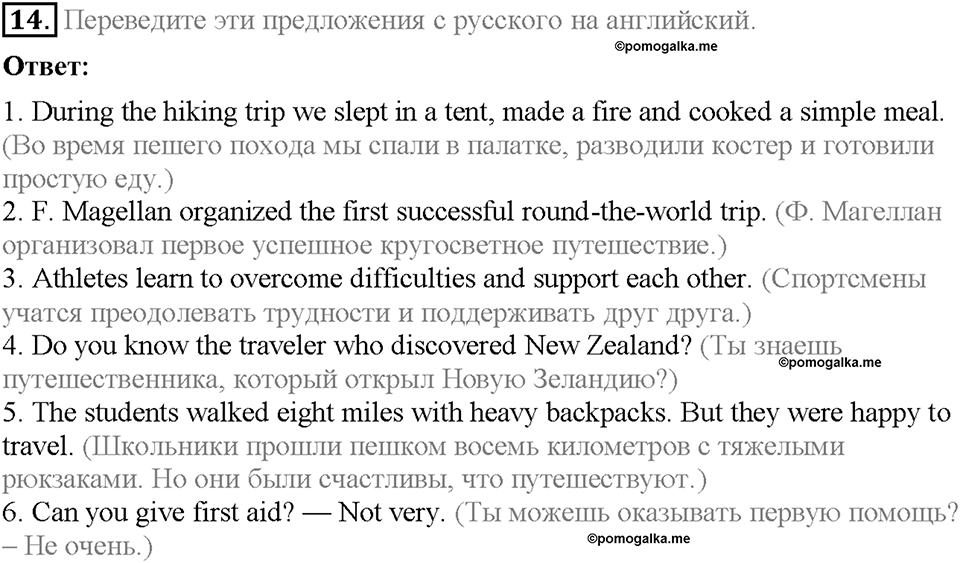 Unit 4. An adventure holiday. Страница 74. Section 2. Задание №14 — решение 1