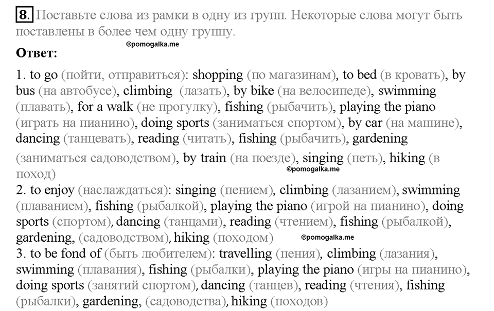 Unit 4. An adventure holiday. Страница 71. Section 1. Задание №8 — решение 1