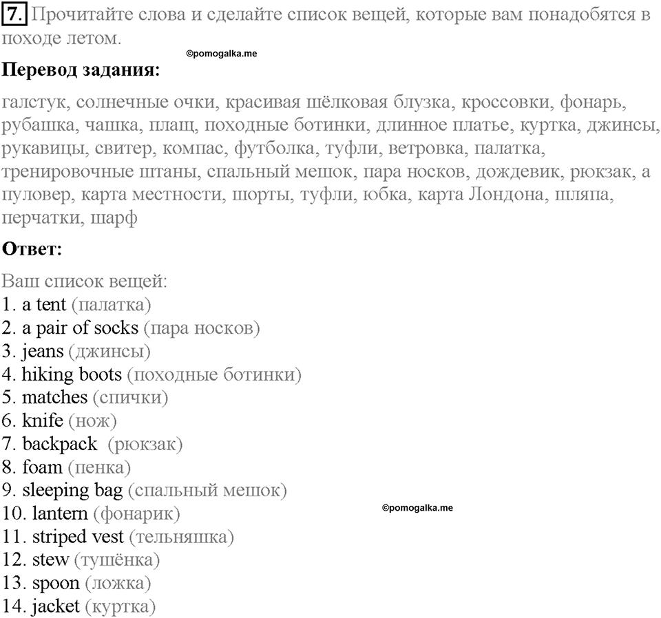 Unit 4. An adventure holiday. Страница 71. Section 1. Задание №7 — решение 1