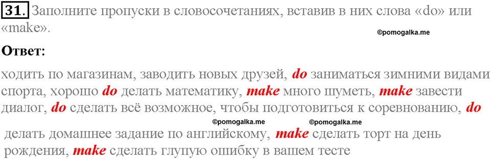 Unit 1. Meeting new friends. Страница 16. Section 4. Задание №31 — решение 1