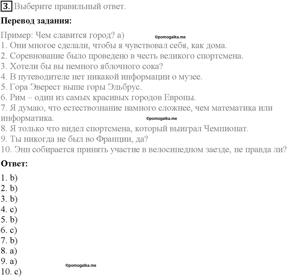 Tests. Страница 89. Unit 1. Вариант 1. Задание №3 — решение 1