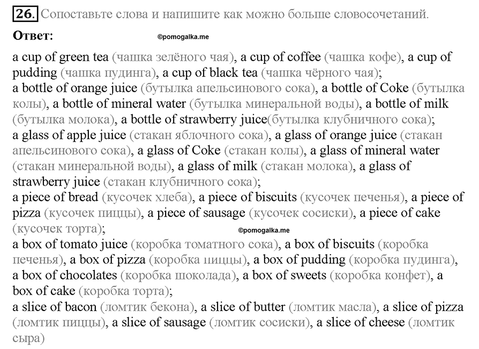 Unit 2. Let's spend time together. Страница 43. Section 4. Задание №26 — решение 1