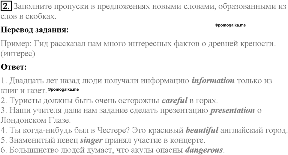 Tests. Страница 91. Unit 1. Вариант 2. Задание №2 — решение 1