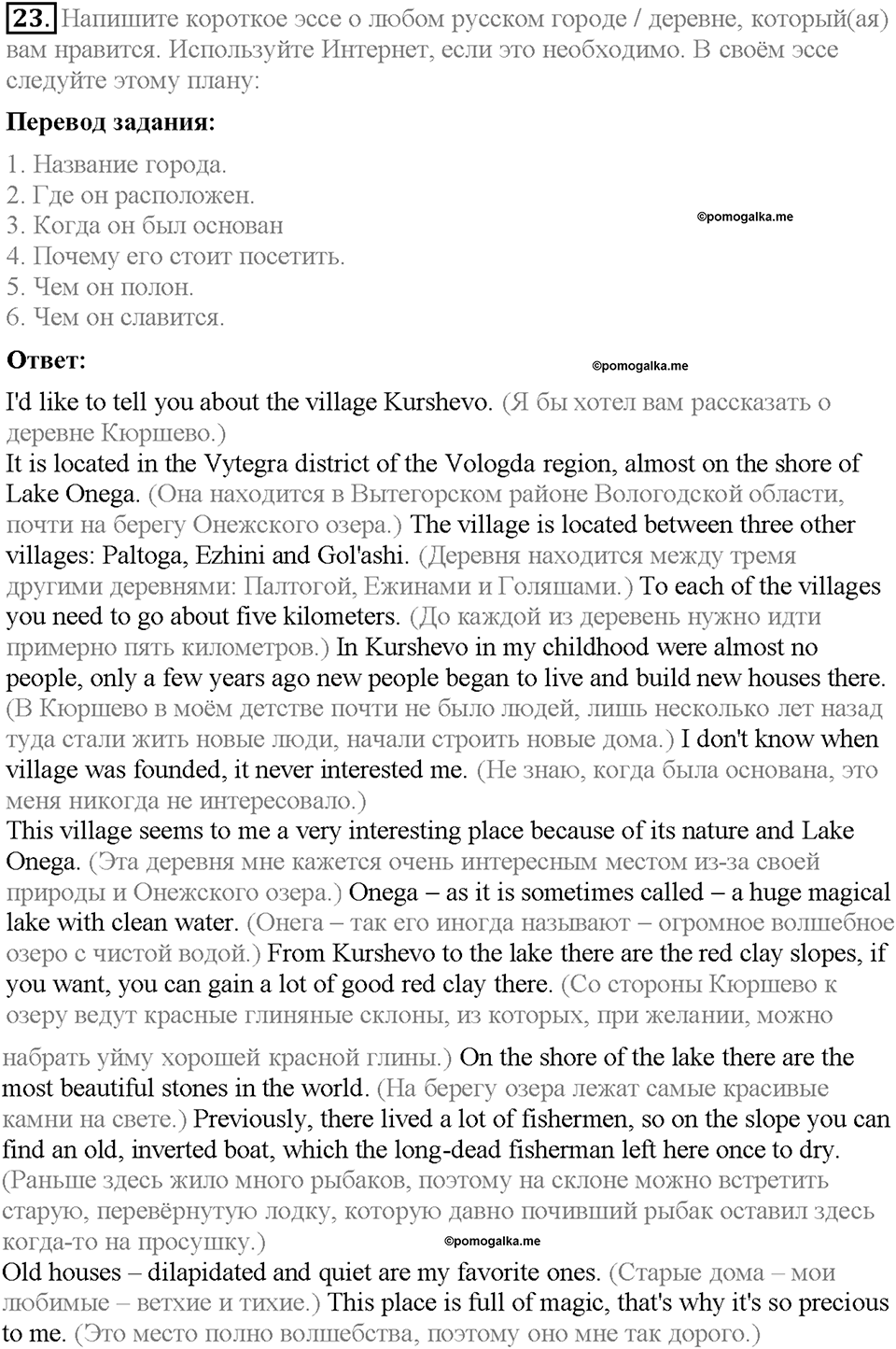 Unit 3. The fact file of the UK. Страница 54. Section 3. Задание №23 — решение 1