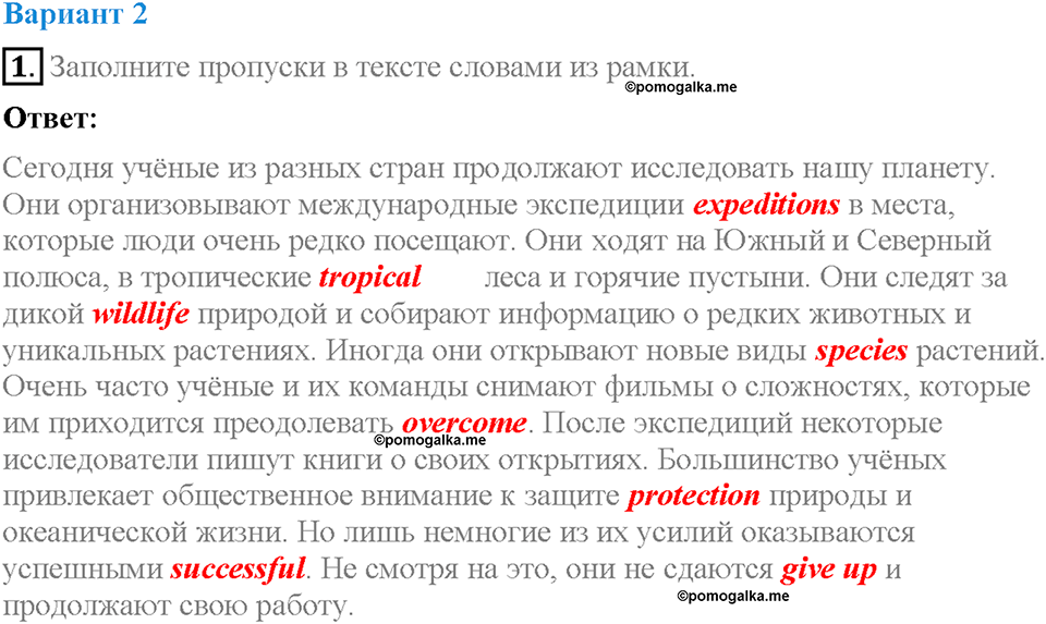 Tests. Страница 103. Unit 4. Вариант 2. Задание №1 — решение 1