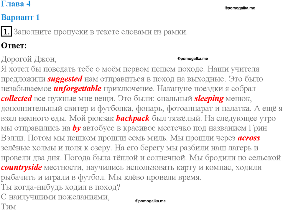 Tests. Страница 101. Unit 4. Вариант 1. Задание №1 — решение 1