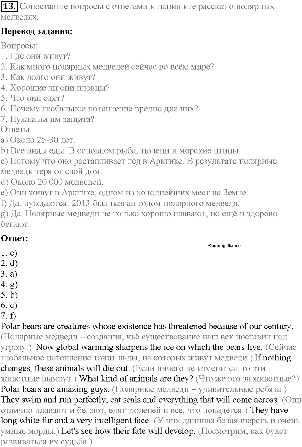 Unit 2. Let's spend time together. Страница 31. Section 2. Задание №13 — решение 1