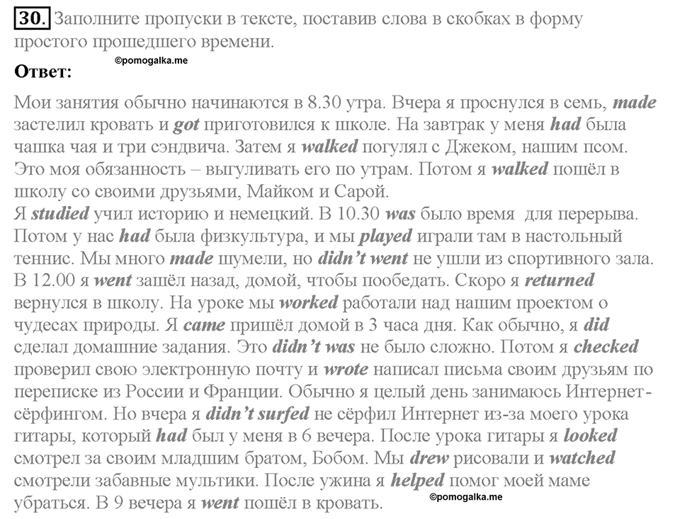 Unit 1. Meeting new friends. Страница 16. Section 4. Задание №30 — решение 1