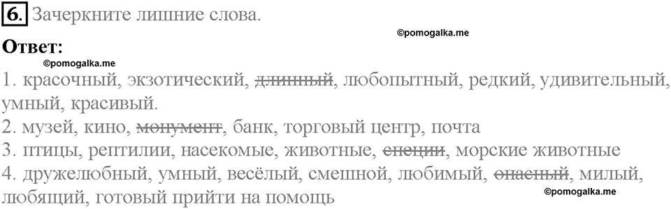 Unit 2. Let's spend time together. Страница 31. Section 2. Задание №6 — решение 1