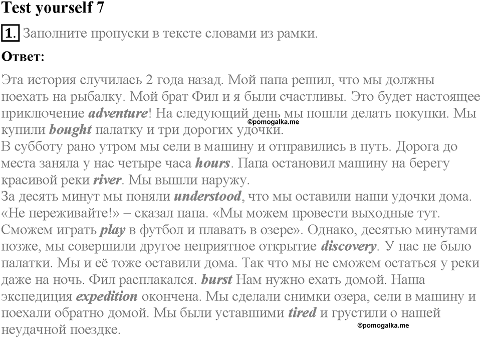 Unit 4. An adventure holiday. Страница 77. Test yourself 7. Задание №1 — решение 1