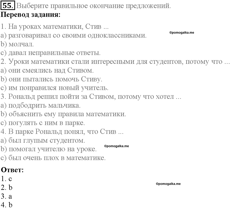 Section 3. British and Russian Schools. Unit 2 задание №55 — решение 1