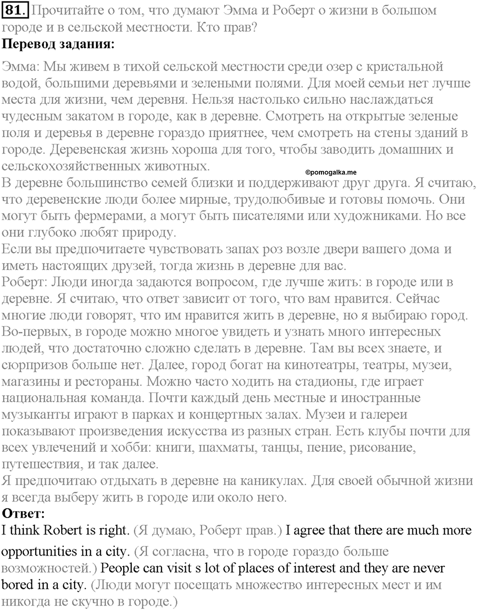 Section 5. My Home Is My Castle. Unit 1 задание №81 — решение 1
