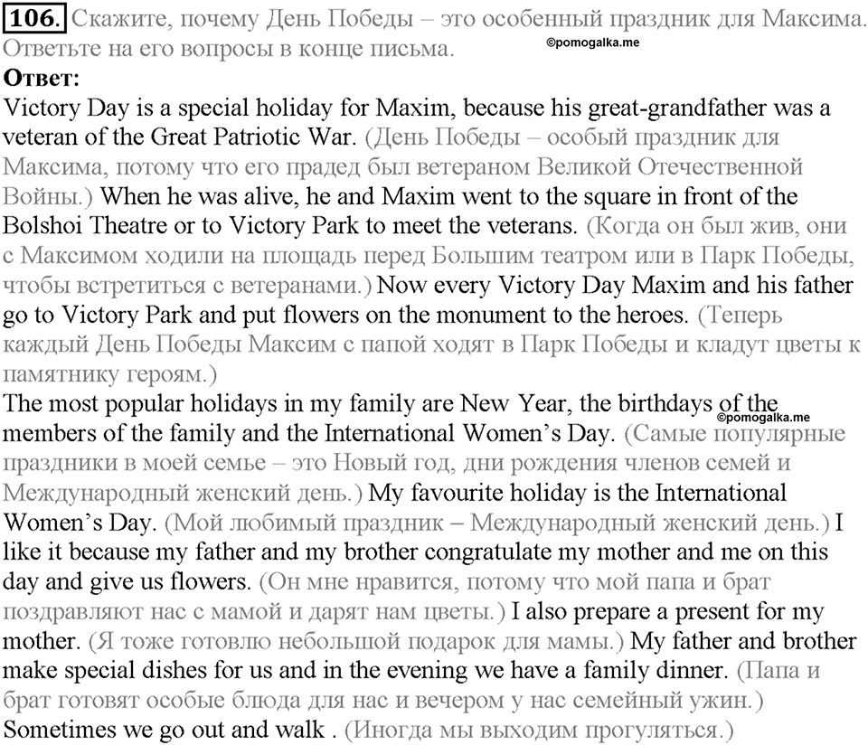 Section 6. Holidays and Events. Unit 1 задание №106 — решение 1