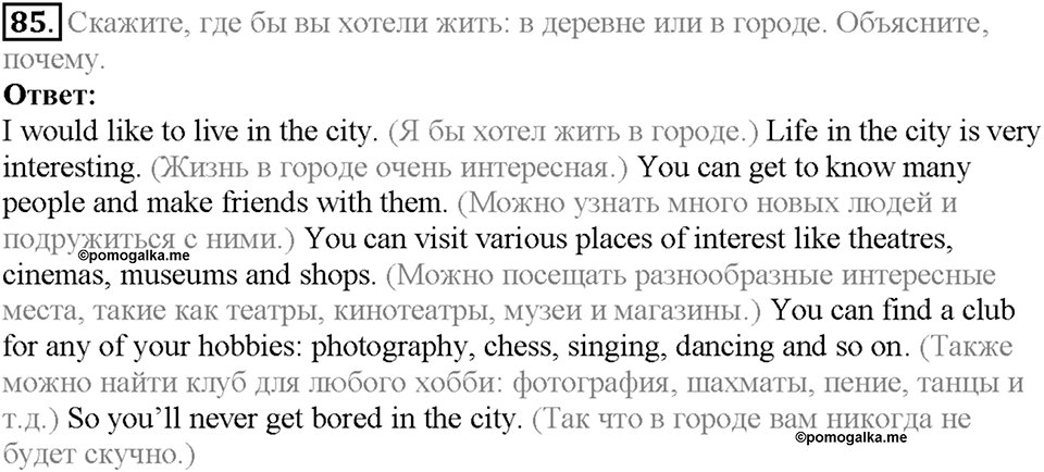 Section 5. My Home Is My Castle. Unit 1 задание №85 — решение 1