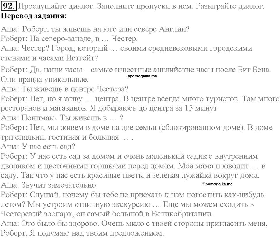 Section 5. My Home Is My Castle. Unit 1 задание №92 — решение 1