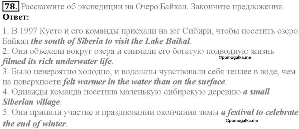 Section 4. Under the Sea. Unit 4 задание №78 — решение 1