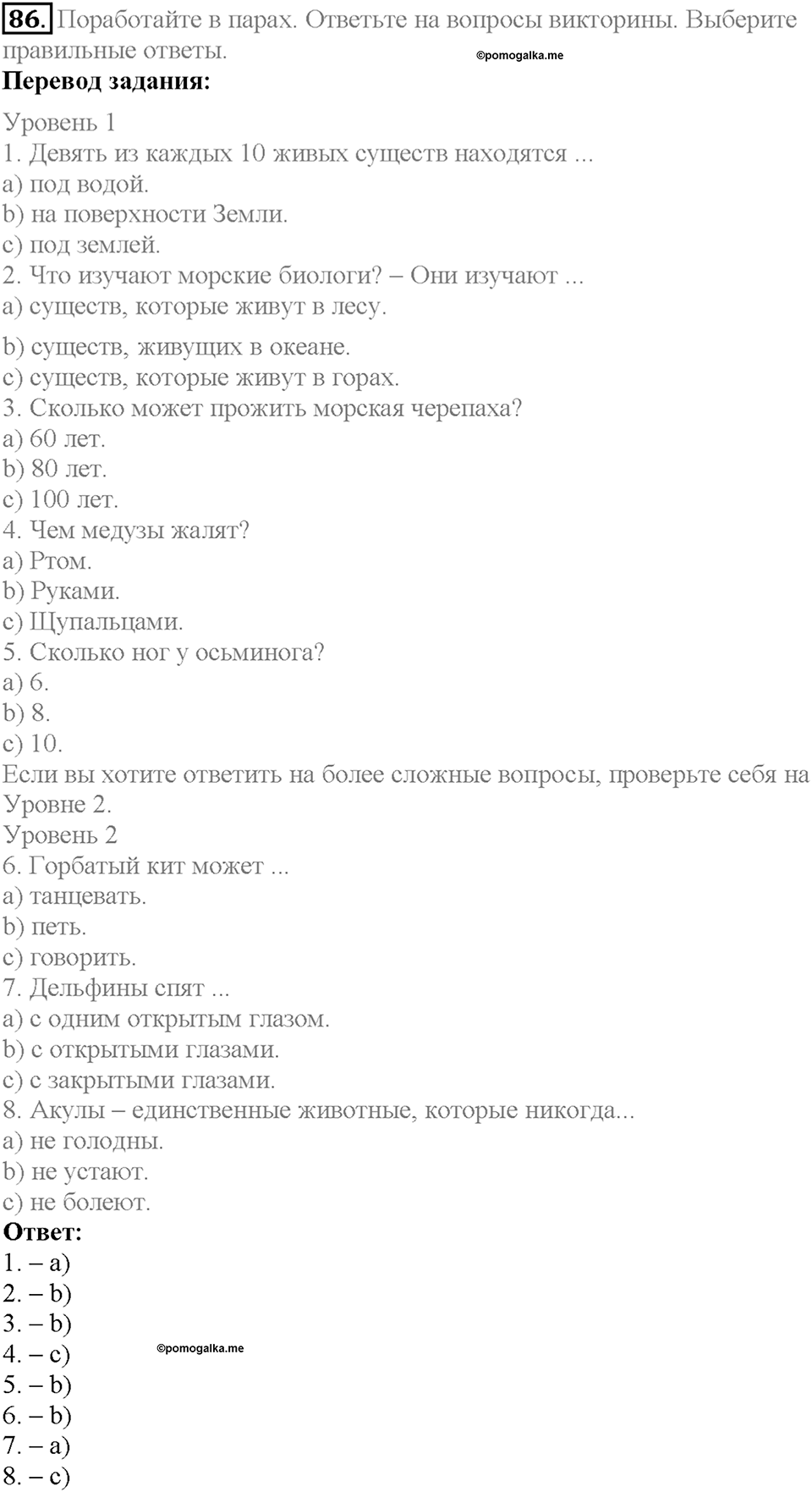 Section 4. Under the Sea. Unit 4 задание №86 — решение 1