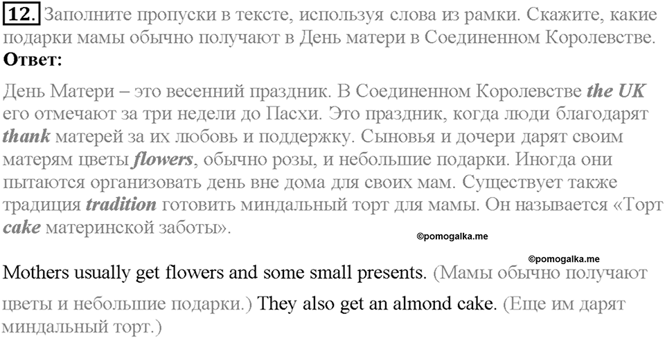 Unit 4 Homework задание №12 — решение 1