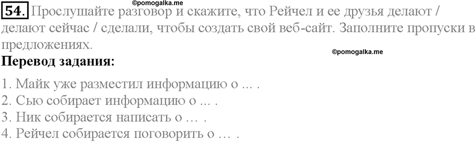 Section 3. A Trip to England. Unit 3 задание №54 — решение 1