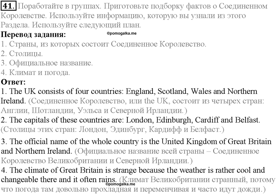 Section 2. More about the UK. Unit 3 задание №41 — решение 1