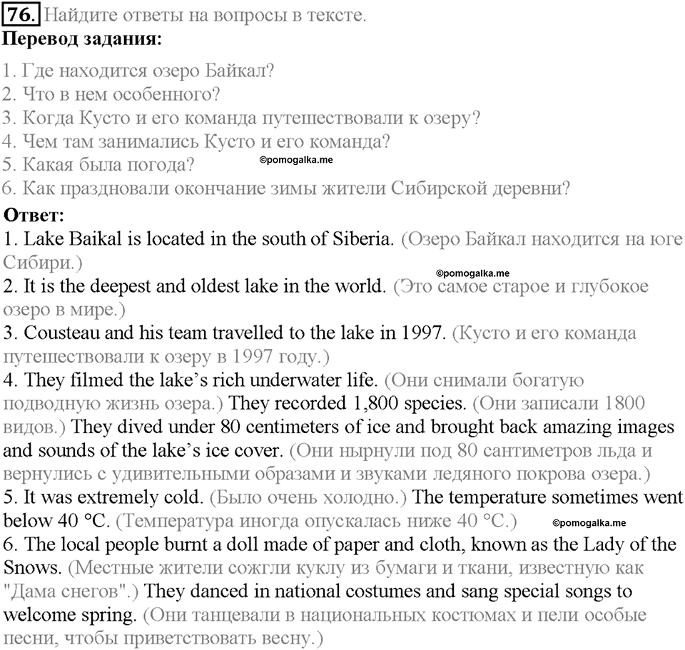 Section 4. Under the Sea. Unit 4 задание №76 — решение 1
