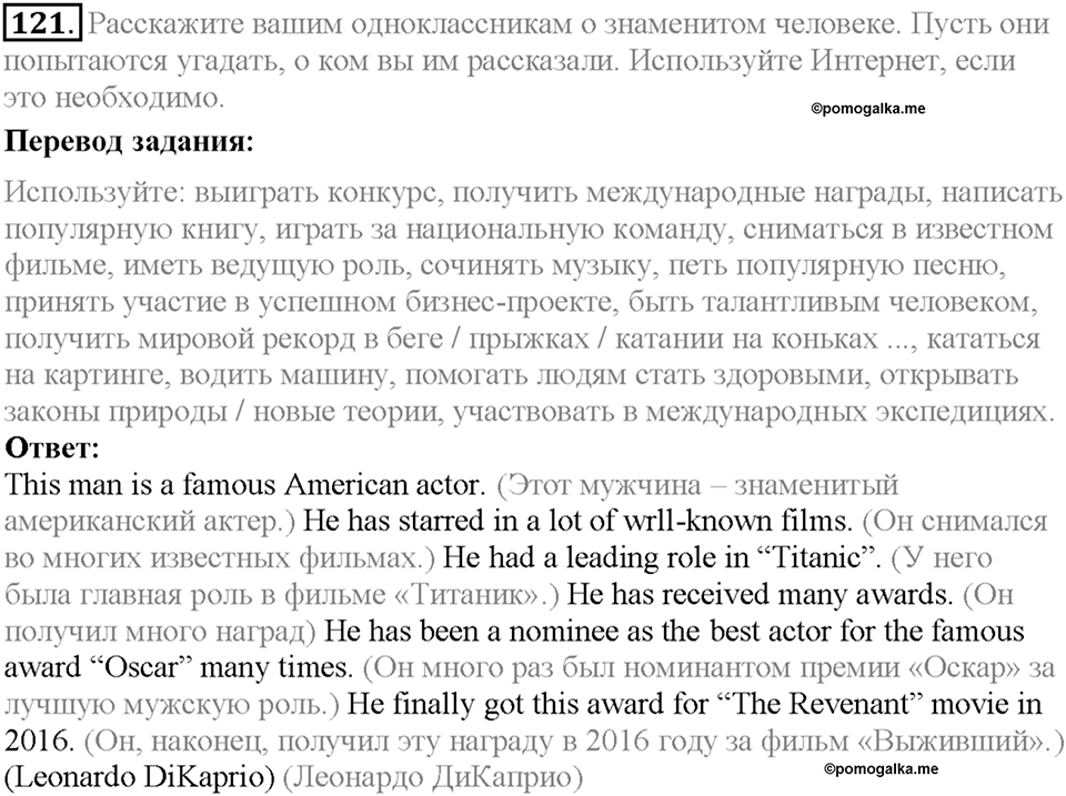 Section 6. Famous British People. Unit 3 задание №121 — решение 1