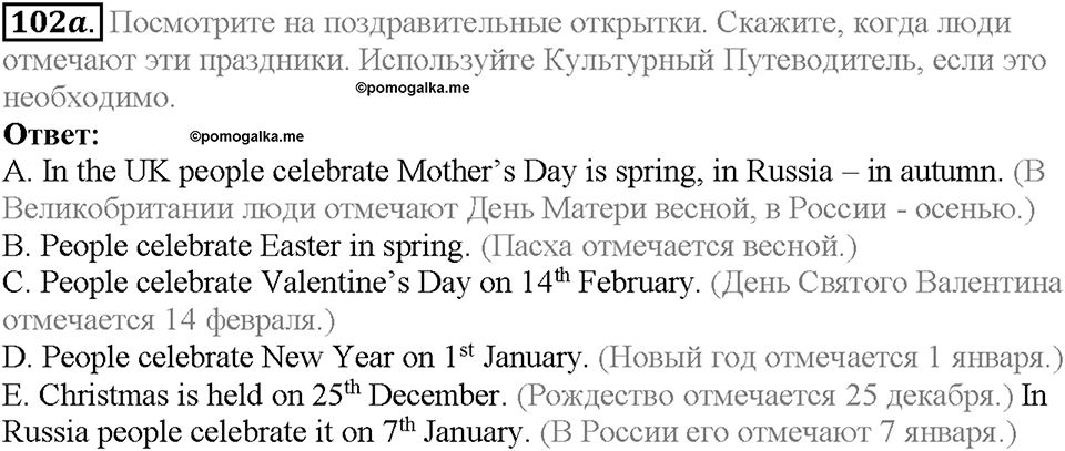 Section 6. Holidays and Events. Unit 1 задание №102a — решение 1