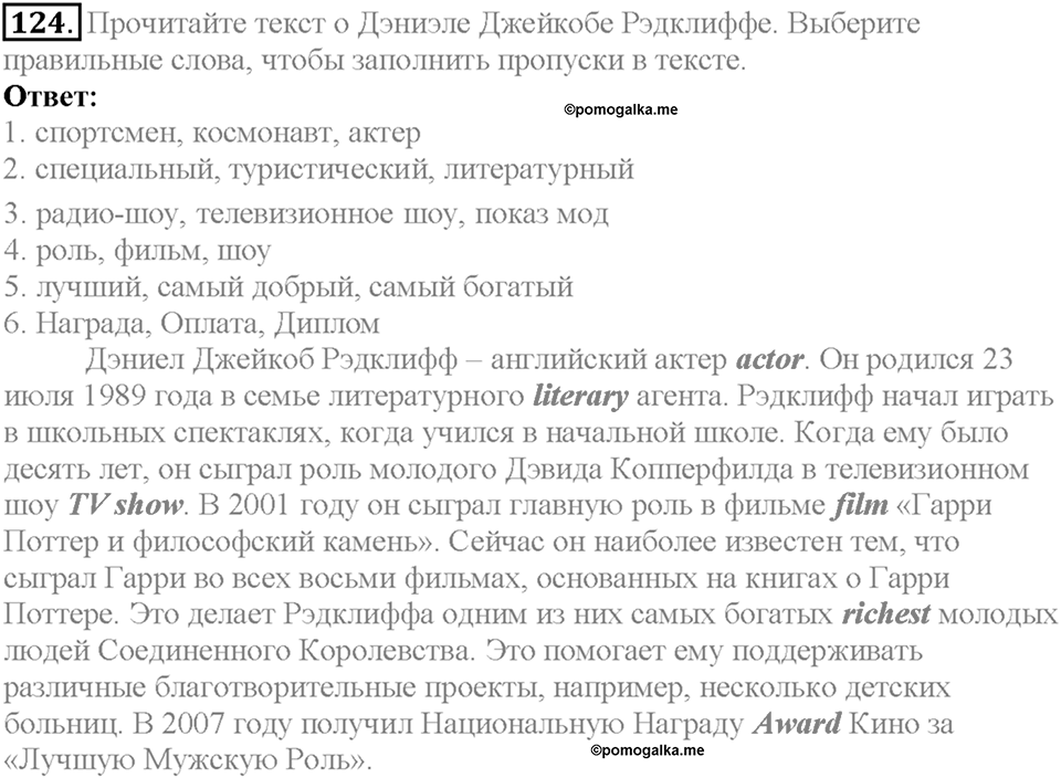 Section 6. Famous British People. Unit 3 задание №124 — решение 1